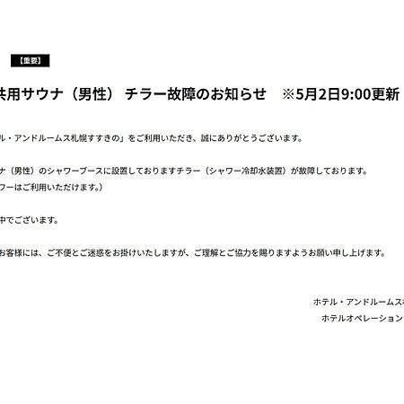 Hotel Androoms Sapporo Susukino מראה חיצוני תמונה